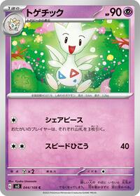 Togetic #44 Ruler of the Black Flame (Japanese)