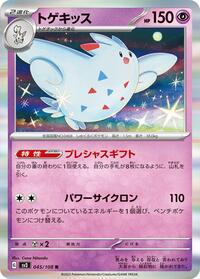 Togekiss #45 Ruler of the Black Flame (Japanese)