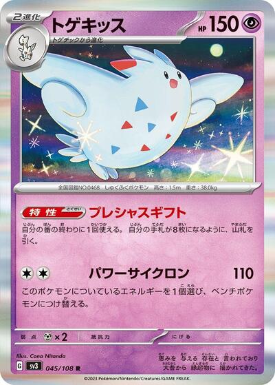 Togekiss #45 Ruler of the Black Flame (Japanese)