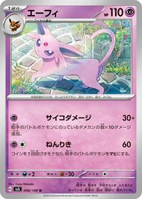 Espeon #46 Ruler of the Black Flame (Japanese)