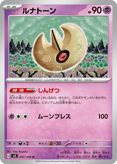 Lunatone #47 Ruler of the Black Flame (Japanese)