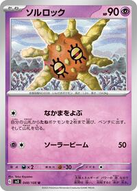 Solrock #48 Ruler of the Black Flame (Japanese)