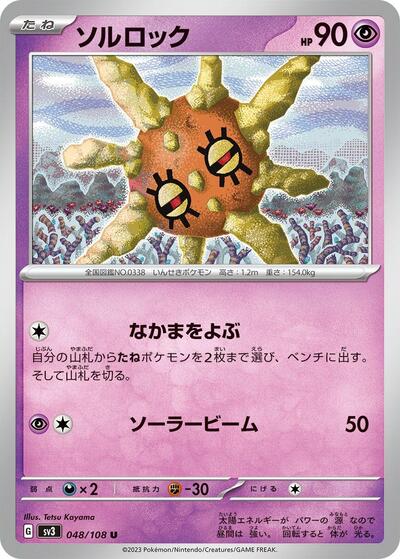 Solrock #48 Ruler of the Black Flame (Japanese)