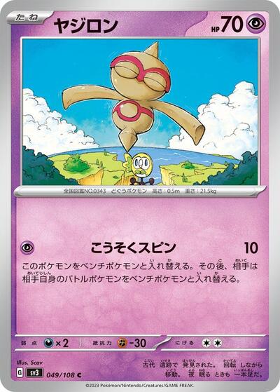 Baltoy #49 Ruler of the Black Flame (Japanese)