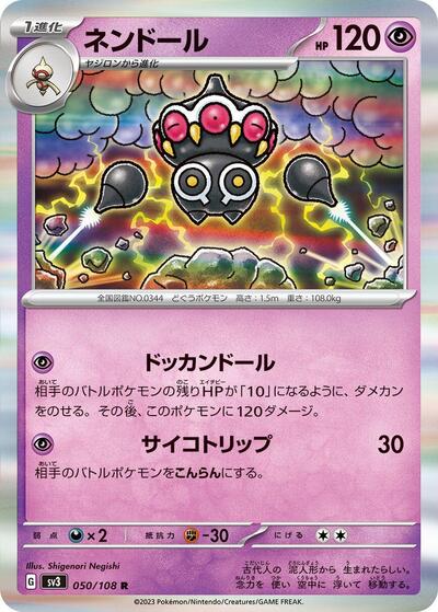Claydol #50 Ruler of the Black Flame (Japanese)