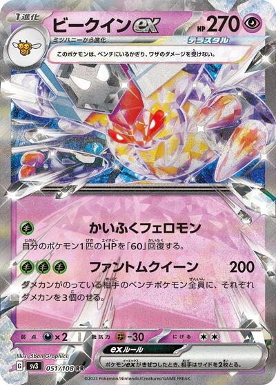 Vespiquen ex #51 Ruler of the Black Flame (Japanese)