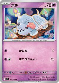 Greavard #52 Ruler of the Black Flame (Japanese)