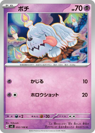 Greavard #52 Ruler of the Black Flame (Japanese)
