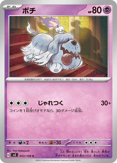 Greavard #53 Ruler of the Black Flame (Japanese)
