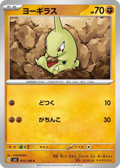 Larvitar #55 Ruler of the Black Flame (Japanese)
