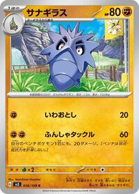 Pupitar #56 Ruler of the Black Flame (Japanese)
