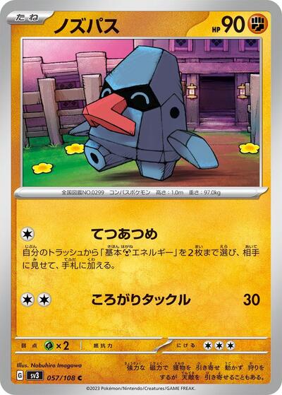 Nosepass #57 Ruler of the Black Flame (Japanese)