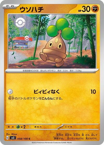 Bonsly #58 Ruler of the Black Flame (Japanese)