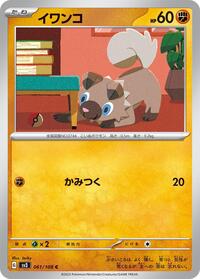 Rockruff #61 Ruler of the Black Flame (Japanese)
