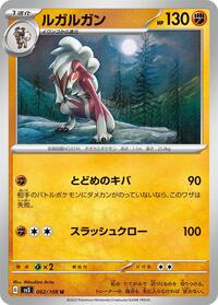 Lycanroc #62 Ruler of the Black Flame (Japanese)