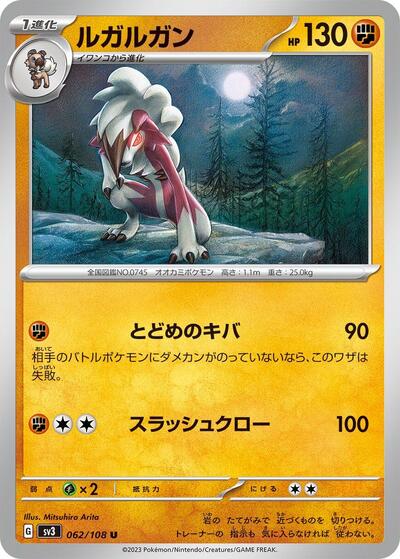 Lycanroc #62 Ruler of the Black Flame (Japanese)