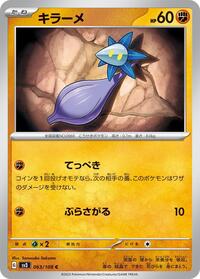 Glimmet #63 Ruler of the Black Flame (Japanese)