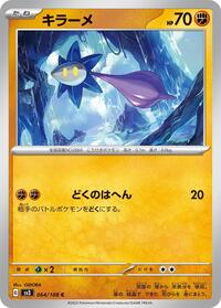 Glimmet #64 Ruler of the Black Flame (Japanese)
