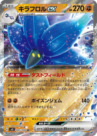 Glimmora ex #65 Ruler of the Black Flame (Japanese)