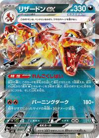 Charizard ex #66 Ruler of the Black Flame (Japanese)