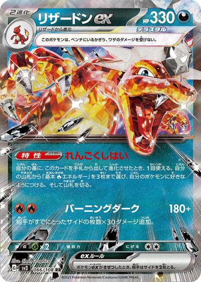 Charizard ex #66 Ruler of the Black Flame (Japanese)