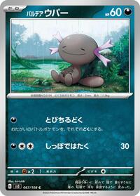Paldean Wooper #67 Ruler of the Black Flame (Japanese)