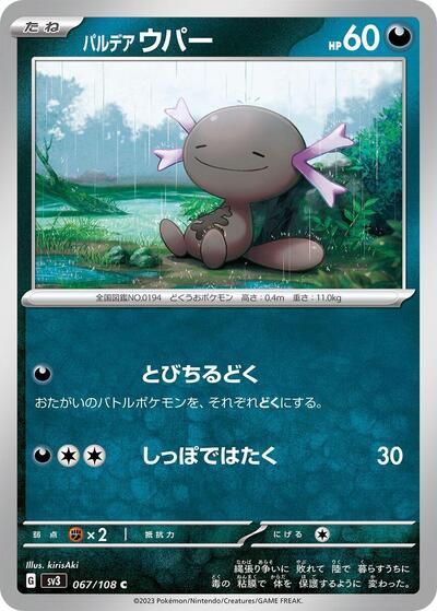 Paldean Wooper #67 Ruler of the Black Flame (Japanese)