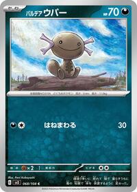 Paldean Wooper #68 Ruler of the Black Flame (Japanese)