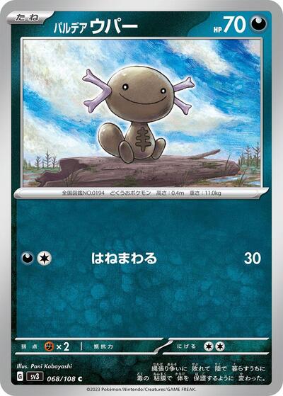 Paldean Wooper #68 Ruler of the Black Flame (Japanese)