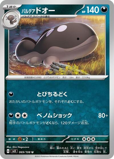 Paldean Clodsire #69 Ruler of the Black Flame (Japanese)