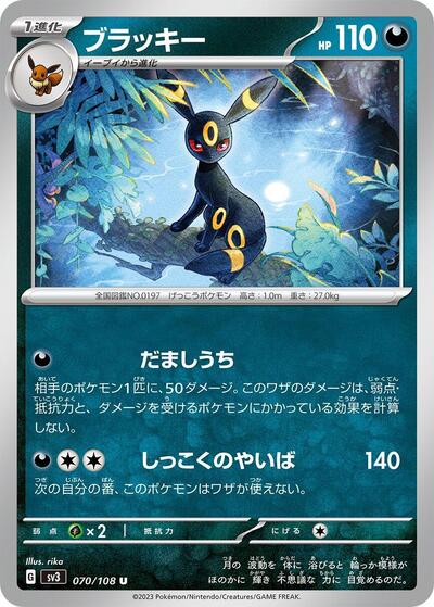 Umbreon #70 Ruler of the Black Flame (Japanese)