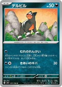 Houndour #71 Ruler of the Black Flame (Japanese)