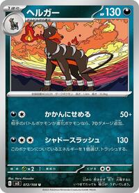 Houndoom #72 Ruler of the Black Flame (Japanese)