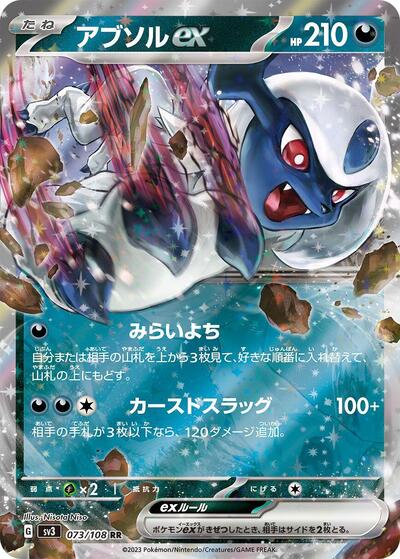 Absol ex #73 Ruler of the Black Flame (Japanese)