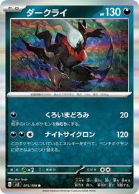 Darkrai #74 Ruler of the Black Flame (Japanese)