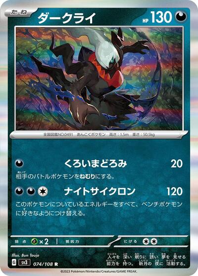 Darkrai #74 Ruler of the Black Flame (Japanese)