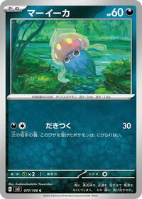 Inkay #75 Ruler of the Black Flame (Japanese)
