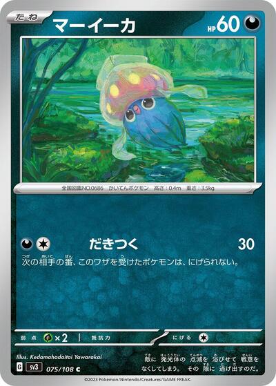 Inkay #75 Ruler of the Black Flame (Japanese)