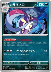 Malamar #76 Ruler of the Black Flame (Japanese)