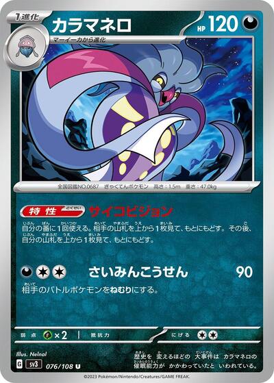 Malamar #76 Ruler of the Black Flame (Japanese)