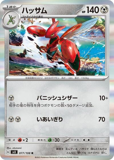 Scizor #77 Ruler of the Black Flame (Japanese)