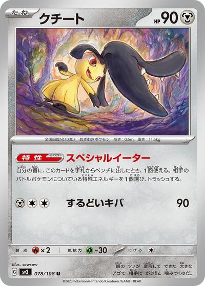 Mawile #78 Ruler of the Black Flame (Japanese)