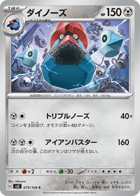Probopass #79 Ruler of the Black Flame (Japanese)