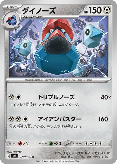 Probopass #79 Ruler of the Black Flame (Japanese)