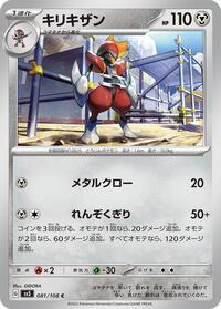 Bisharp #81 Ruler of the Black Flame (Japanese)