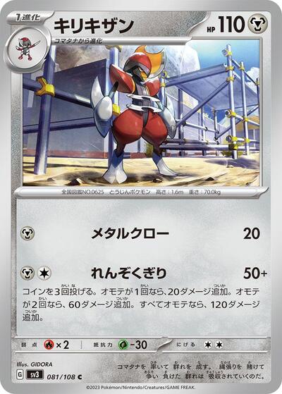 Bisharp #81 Ruler of the Black Flame (Japanese)