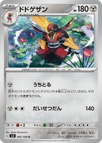 Kingambit #82 Ruler of the Black Flame (Japanese)