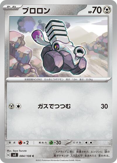 Varoom Ruler of the Black Flame (Japanese) #84