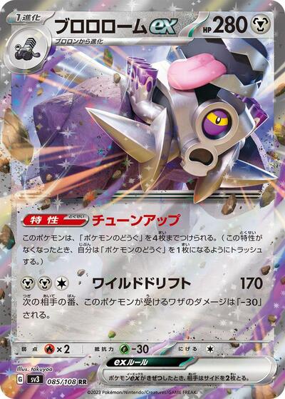 Revavroom ex #85 Ruler of the Black Flame (Japanese)