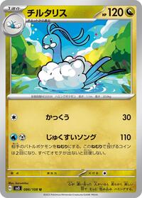 Altaria #86 Ruler of the Black Flame (Japanese)
